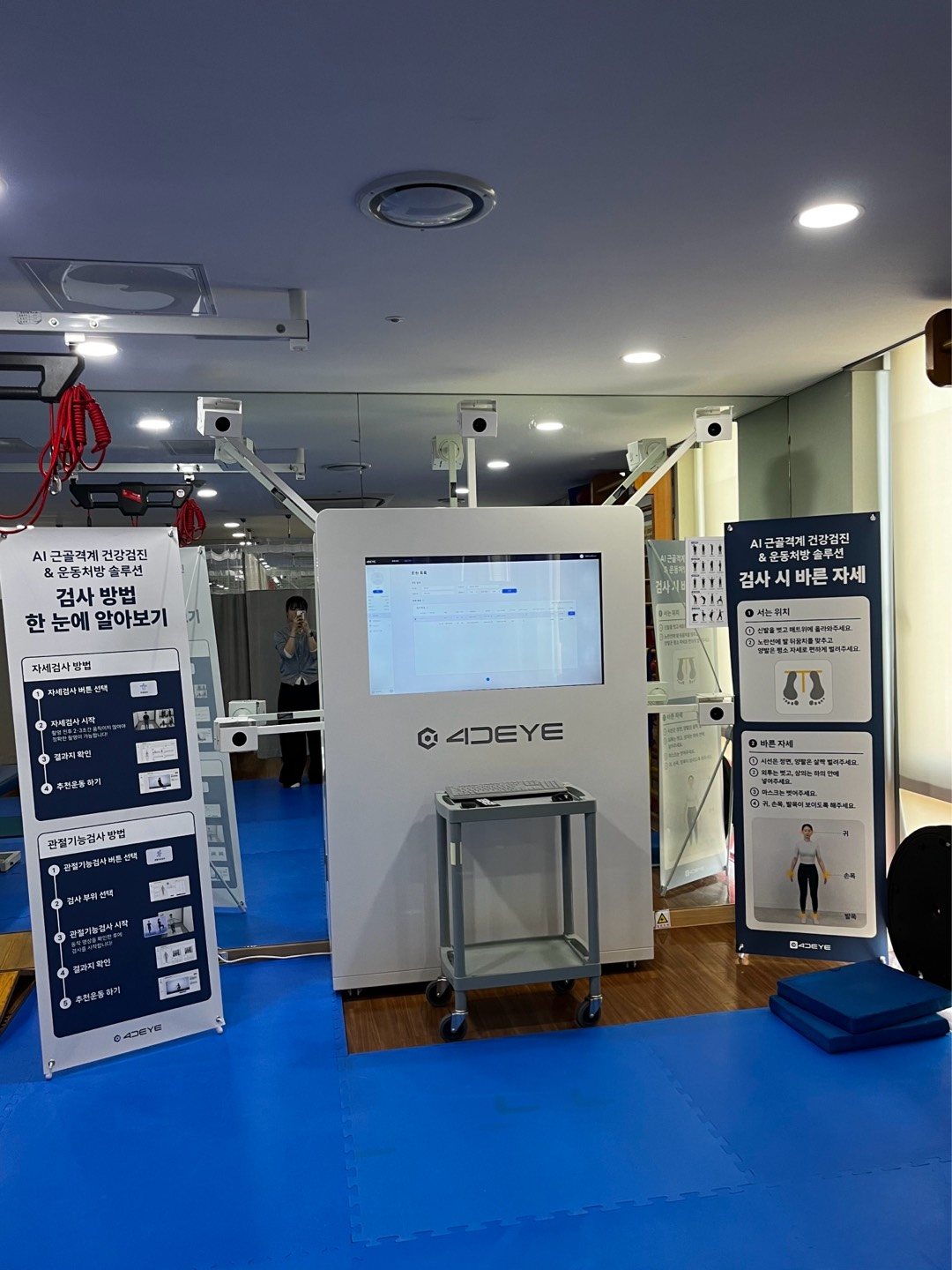 병원 재활실에 설치된 4DEYE Dx 검사 스테이션