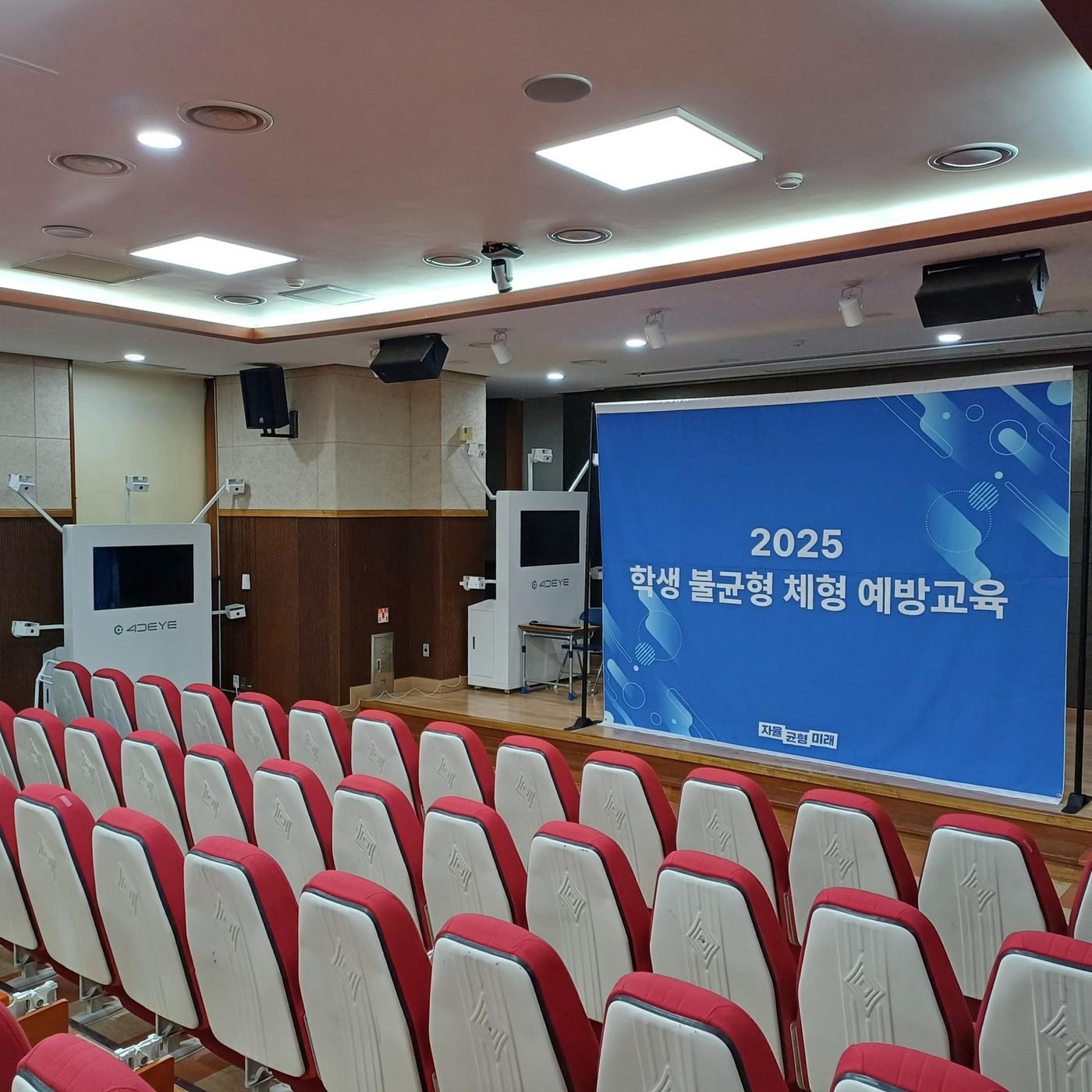 경기도교육청 학생 불균형 체형 예방교육 현장